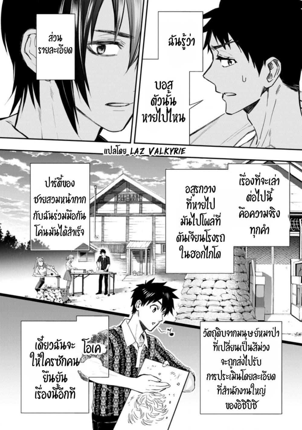 Boken ka ni Narou! ~ Sukiruboodo de Danjon Kouryaku ~ ตอนที่ 33 (14)